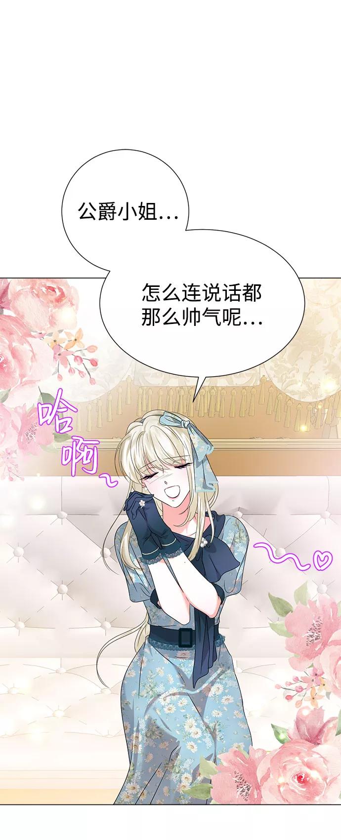 《互换身体的缘由》第49话 第57页