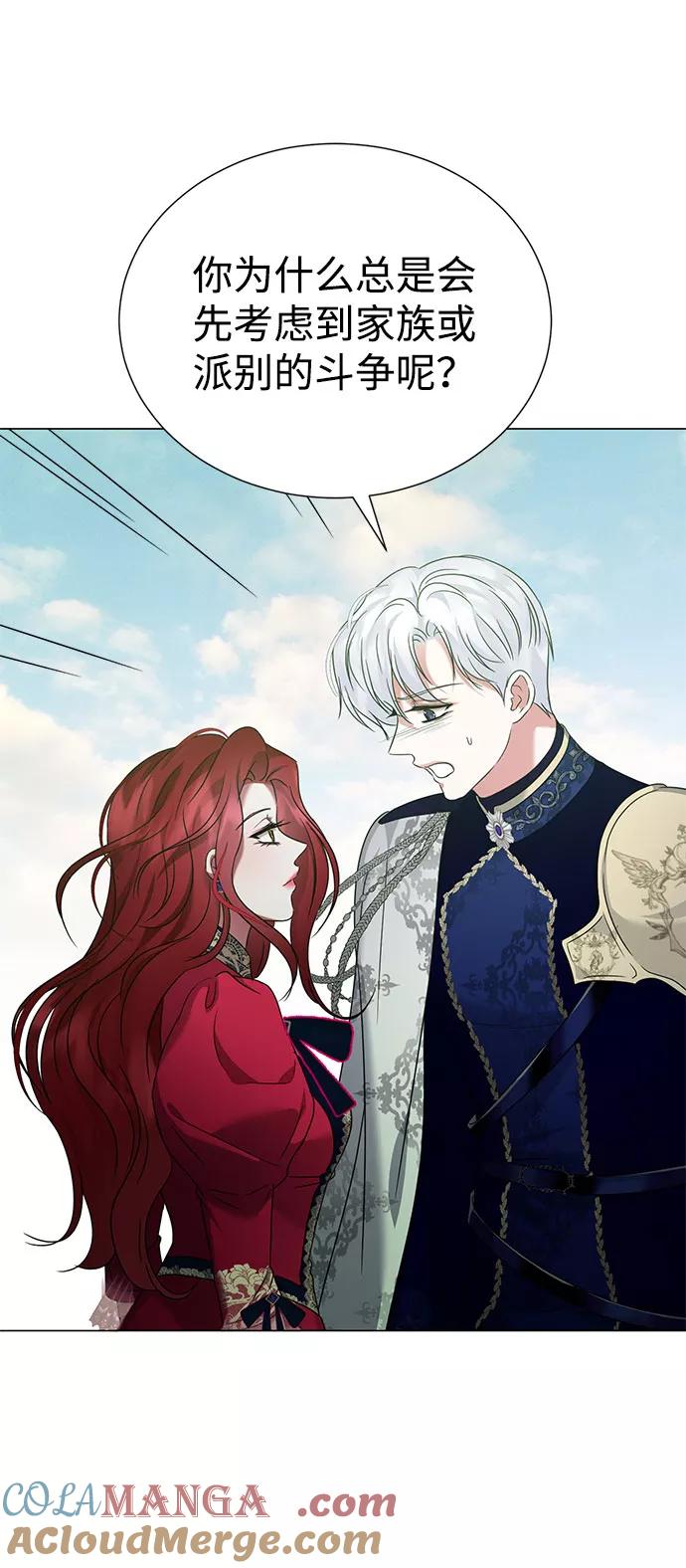 《互换身体的缘由》第49话 第31页