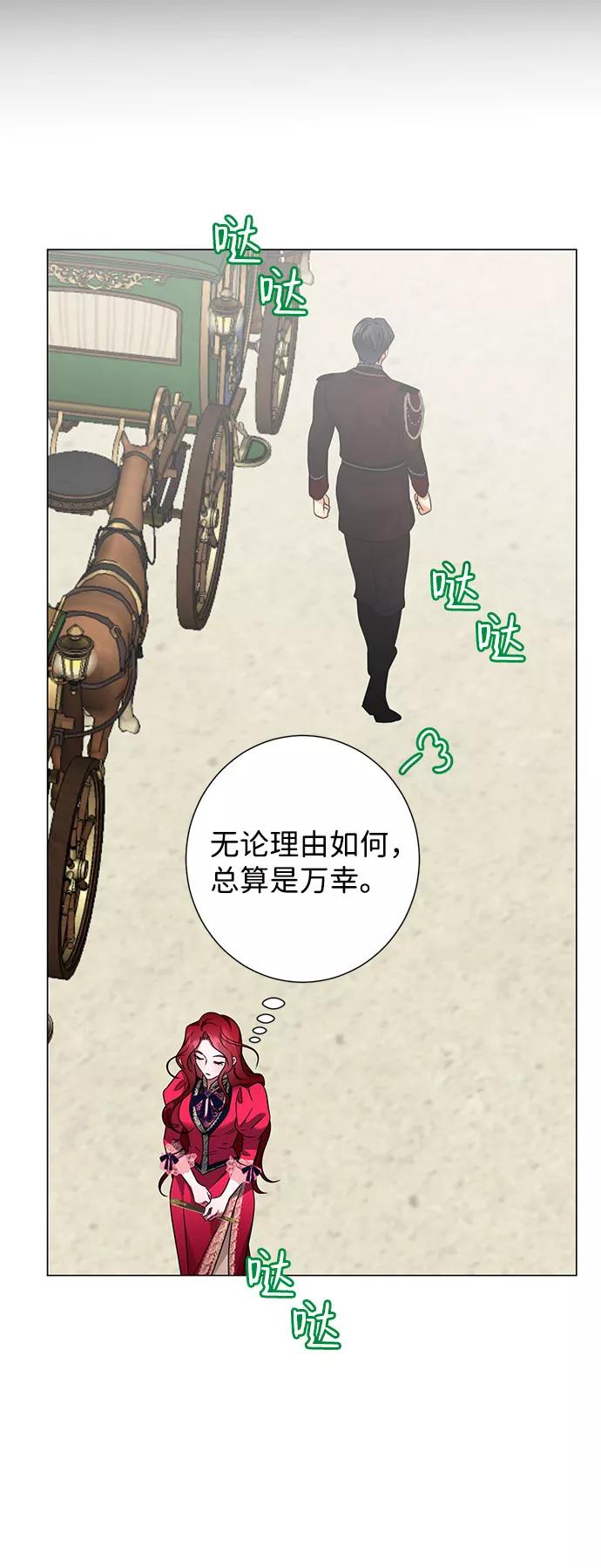 《互换身体的缘由》第49话 第15页