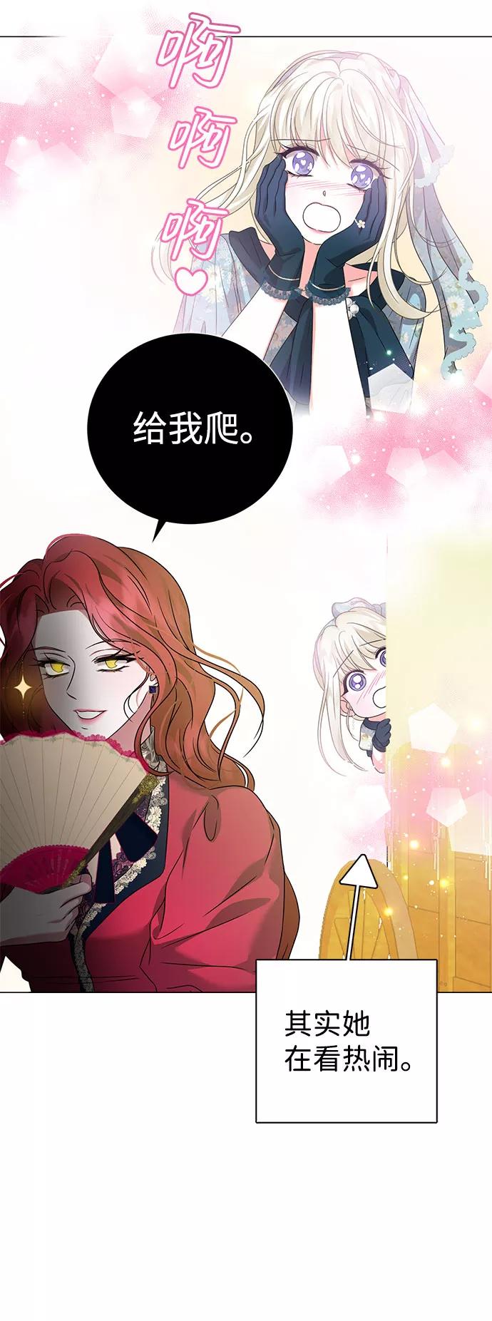 《互换身体的缘由》第49话 第59页