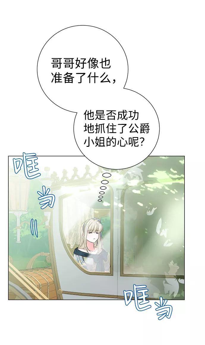 《互换身体的缘由》第49话 第60页