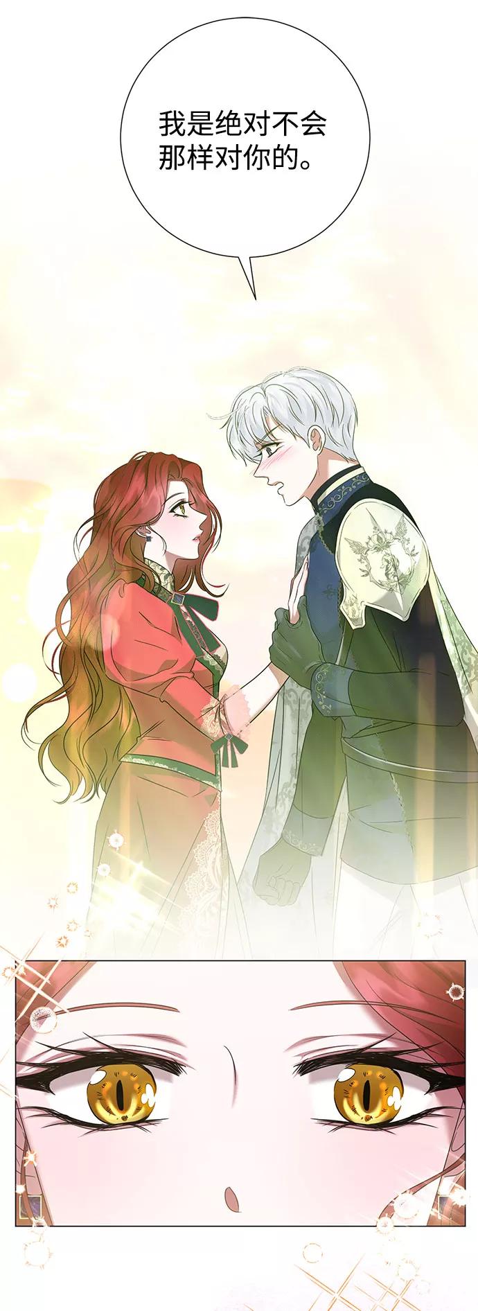 《互换身体的缘由》第49话 第44页