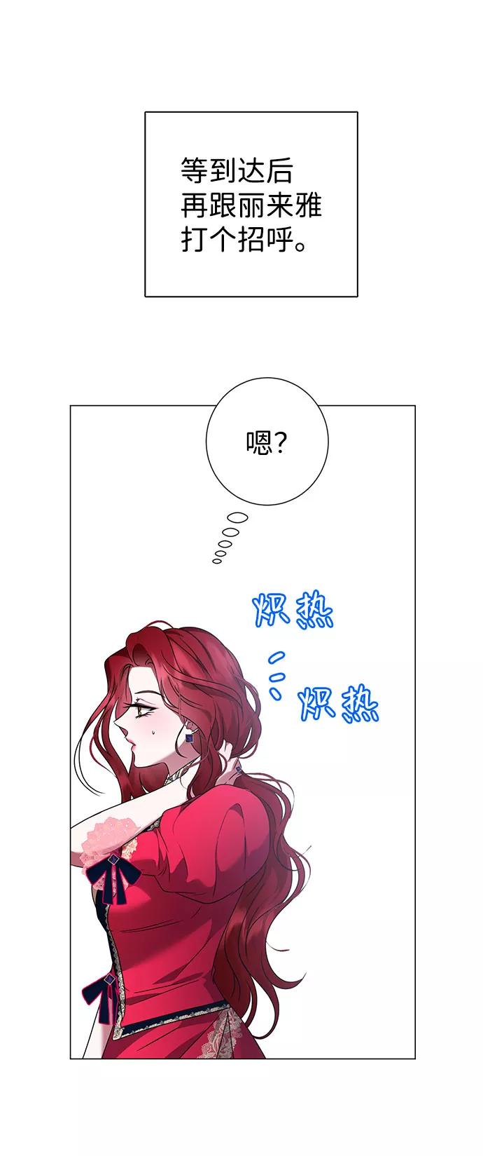 《互换身体的缘由》第49话 第5页