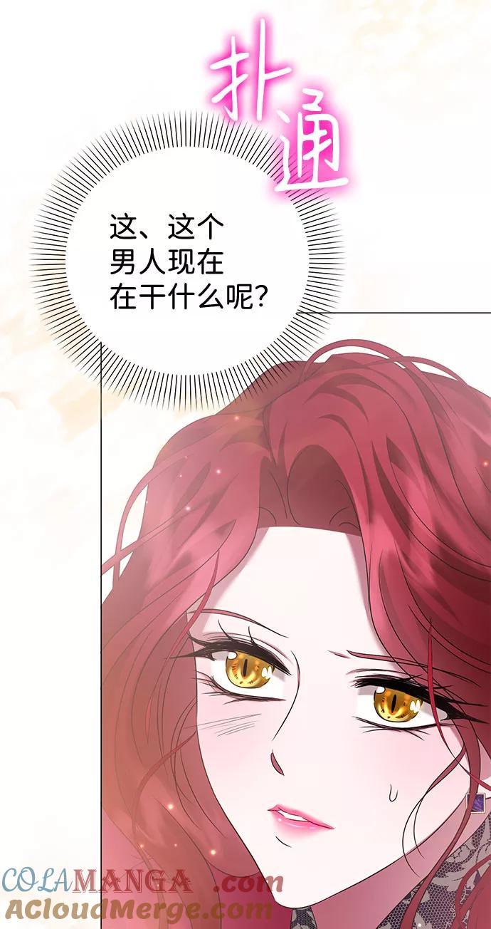《互换身体的缘由》第50话 第70页