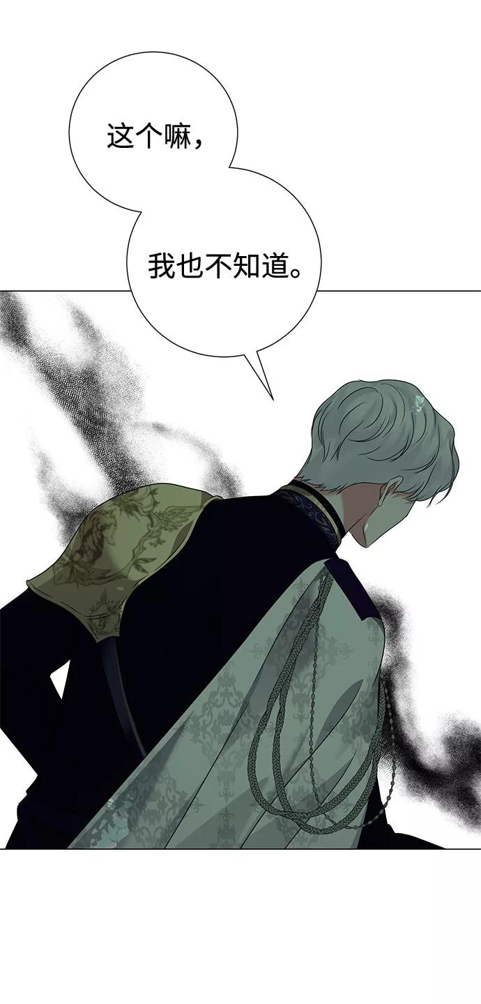 《互换身体的缘由》第50话 第11页