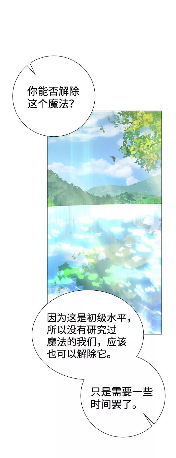 《互换身体的缘由》第50话 第29页