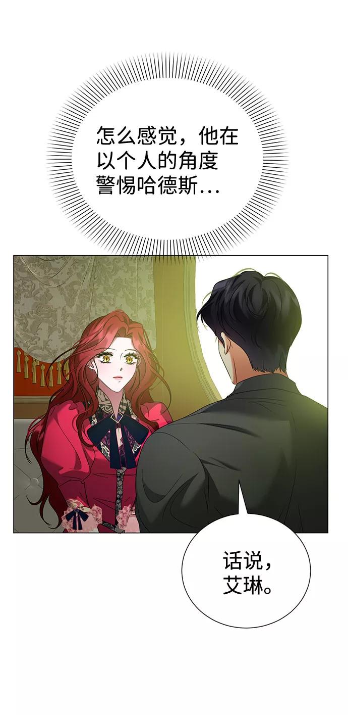 《互换身体的缘由》第50话 第56页