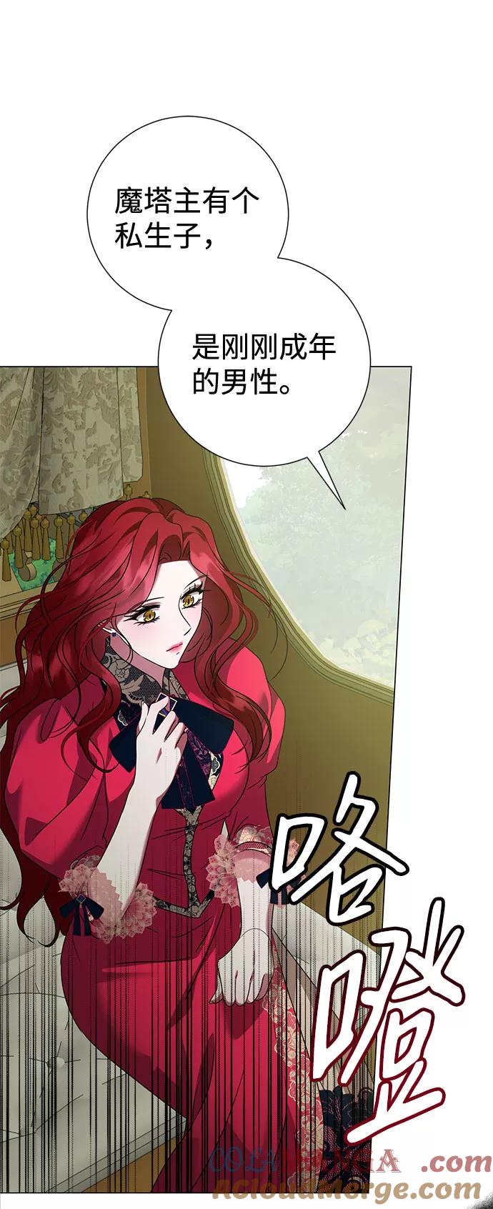 《互换身体的缘由》第50话 第52页