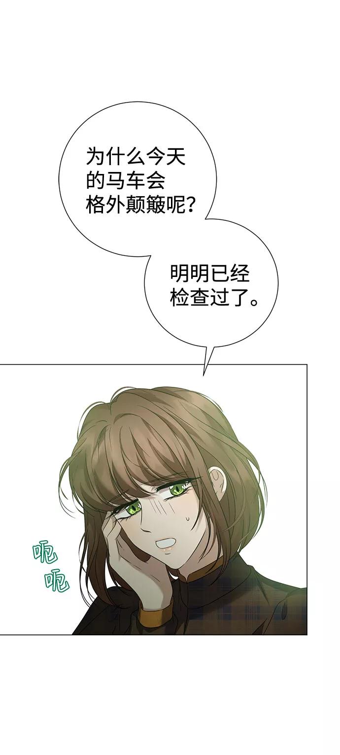 《互换身体的缘由》第50话 第17页