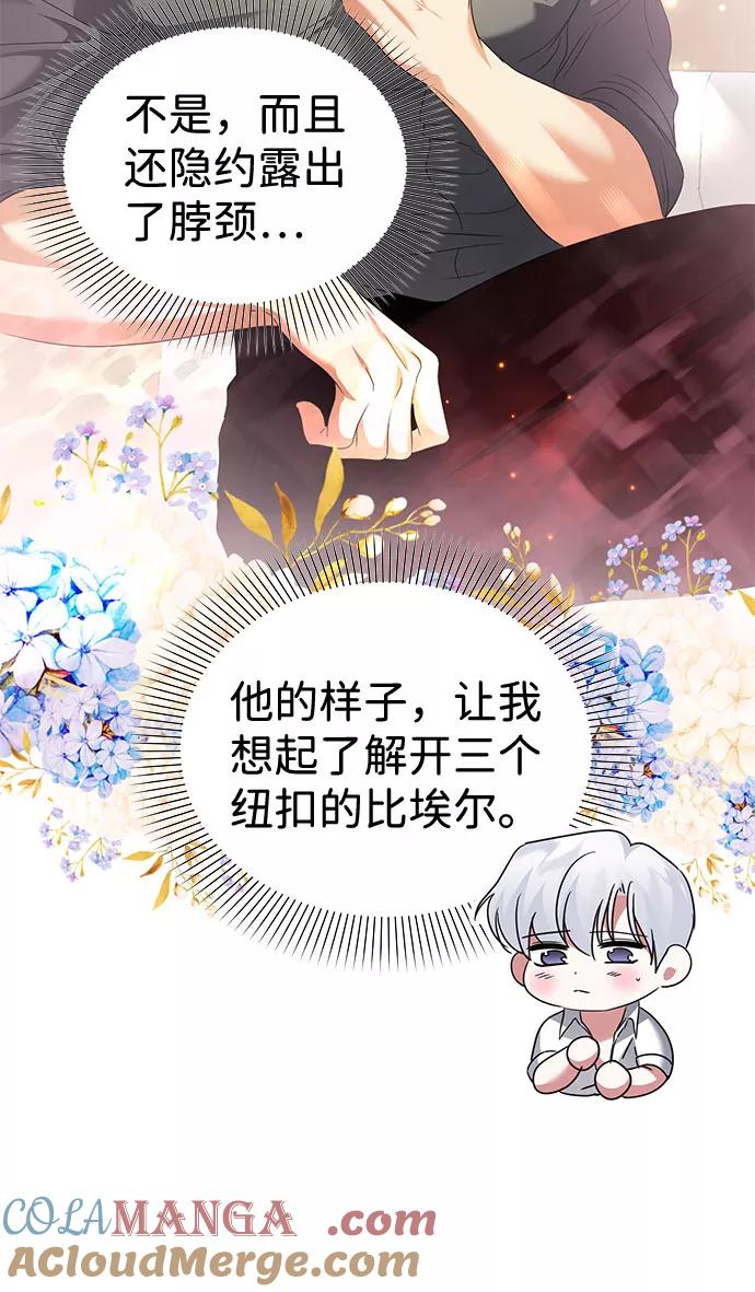 《互换身体的缘由》第50话 第64页