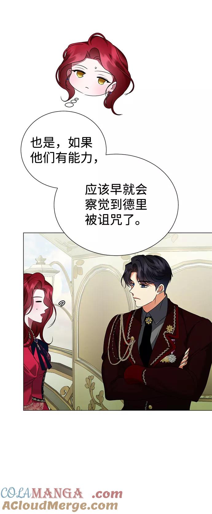 《互换身体的缘由》第50话 第31页