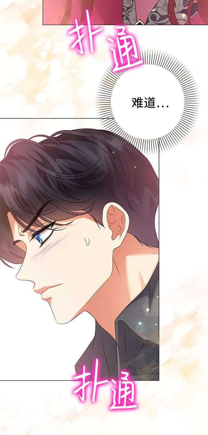 《互换身体的缘由》第50话 第71页