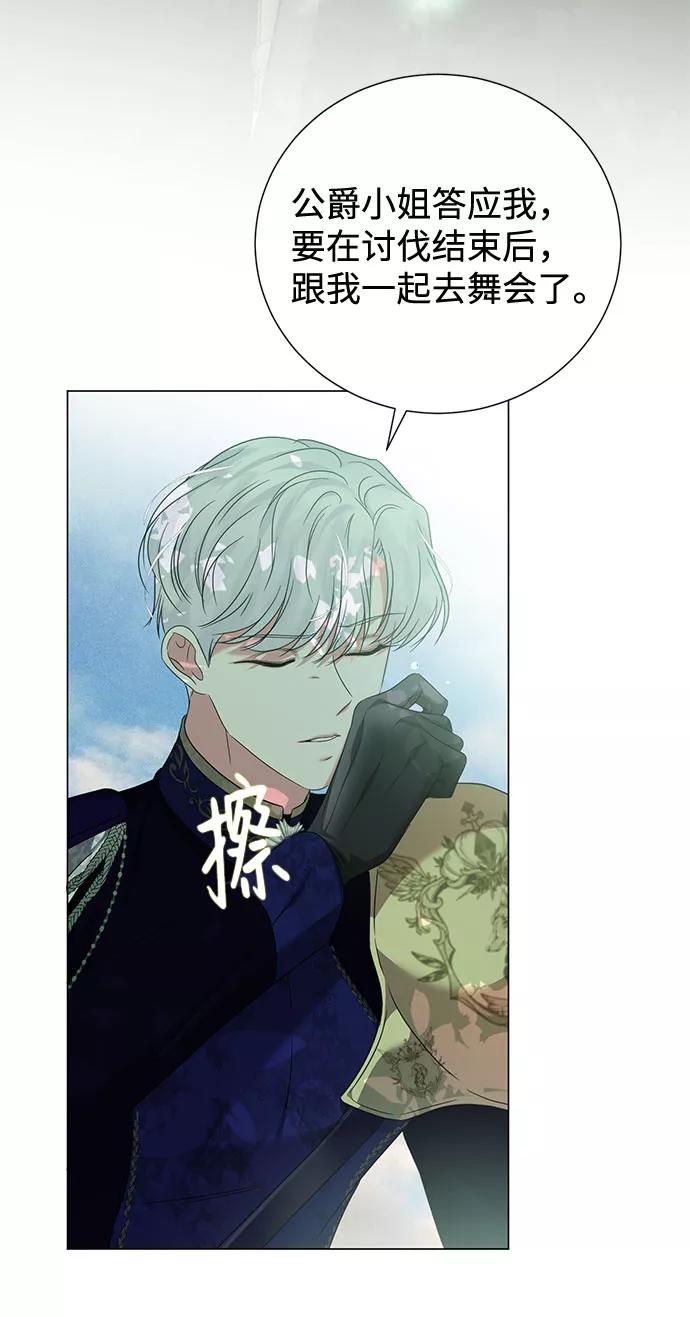 《互换身体的缘由》第50话 第9页