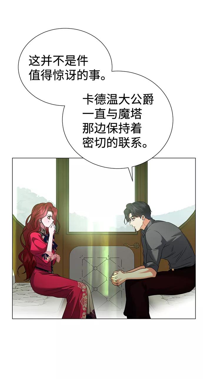 《互换身体的缘由》第50话 第50页