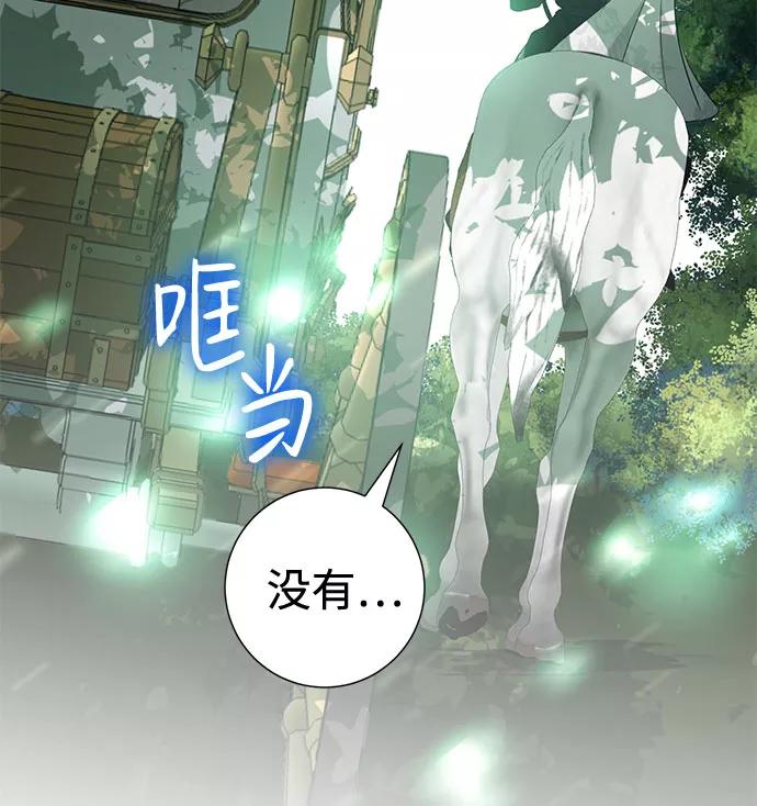 《互换身体的缘由》第50话 第8页