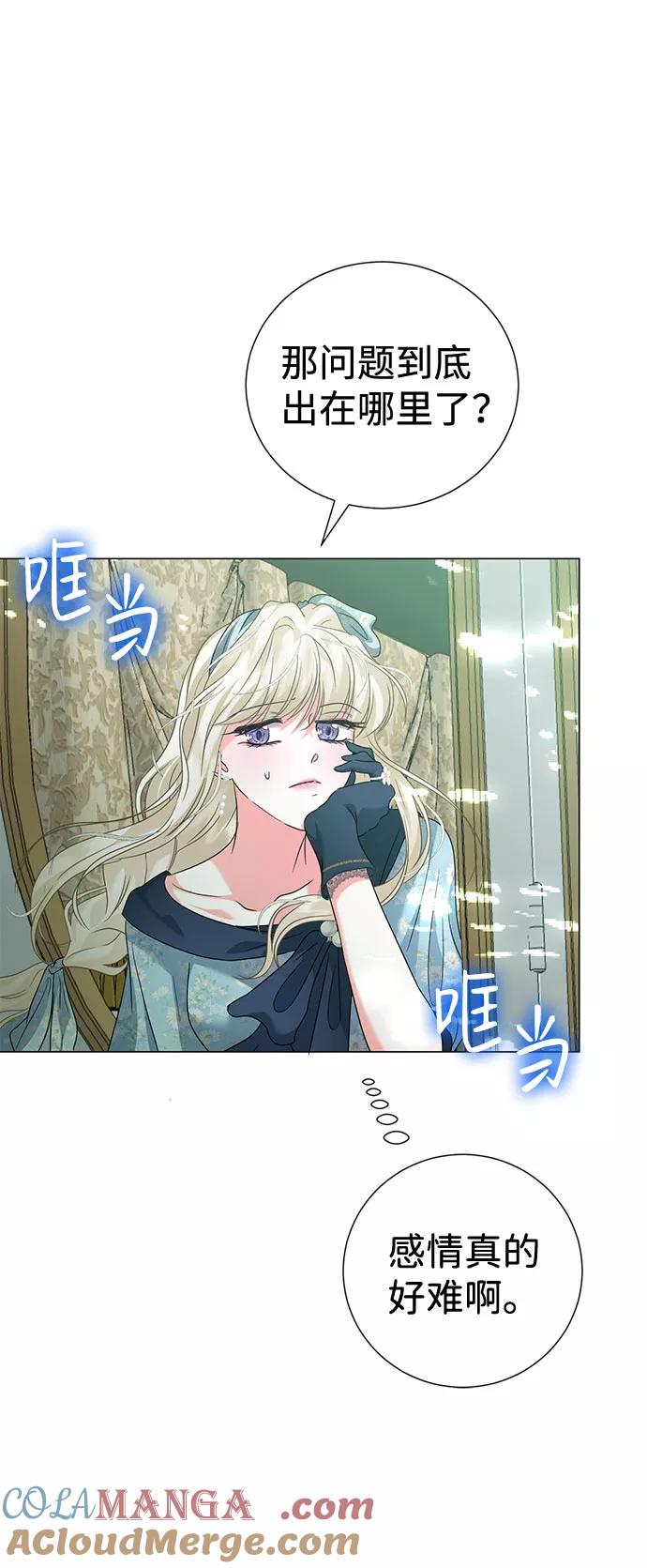 《互换身体的缘由》第50话 第13页