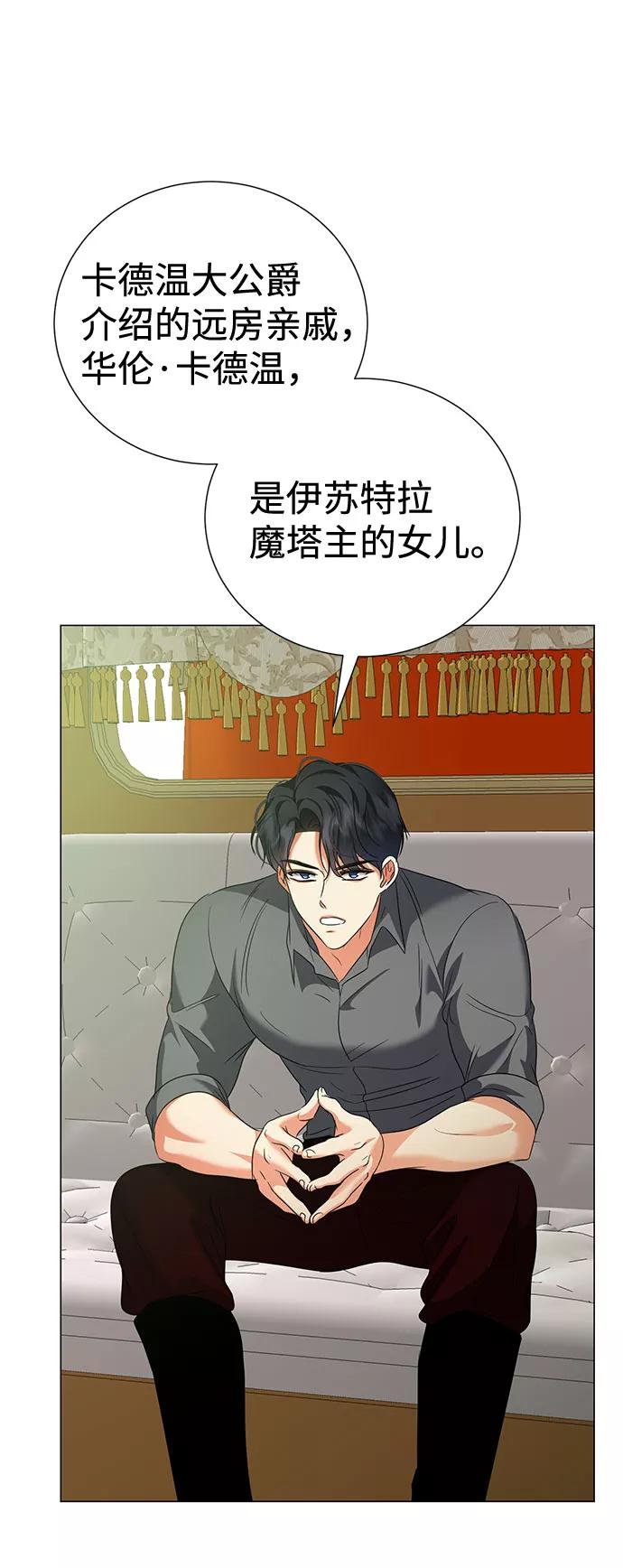 《互换身体的缘由》第50话 第47页