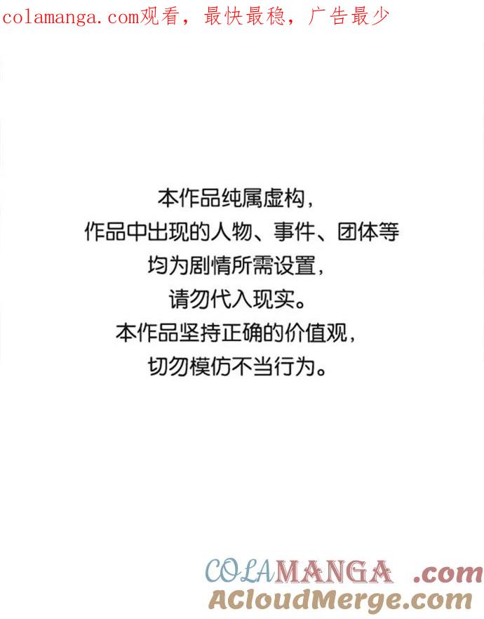 《互换身体的缘由》第50话 第1页