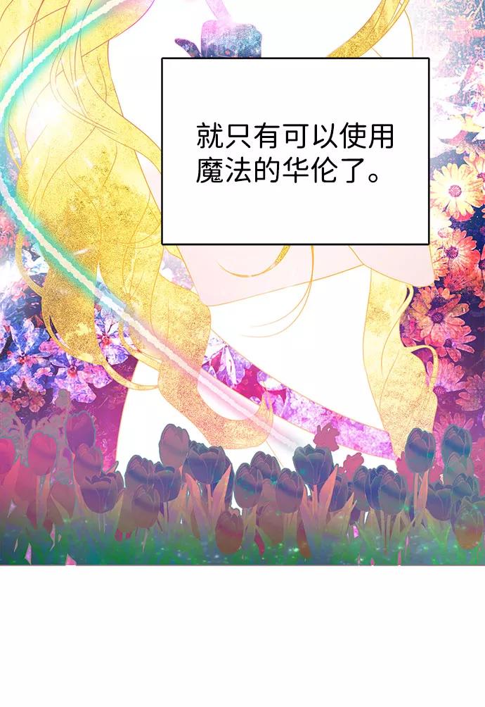 《互换身体的缘由》第50话 第20页