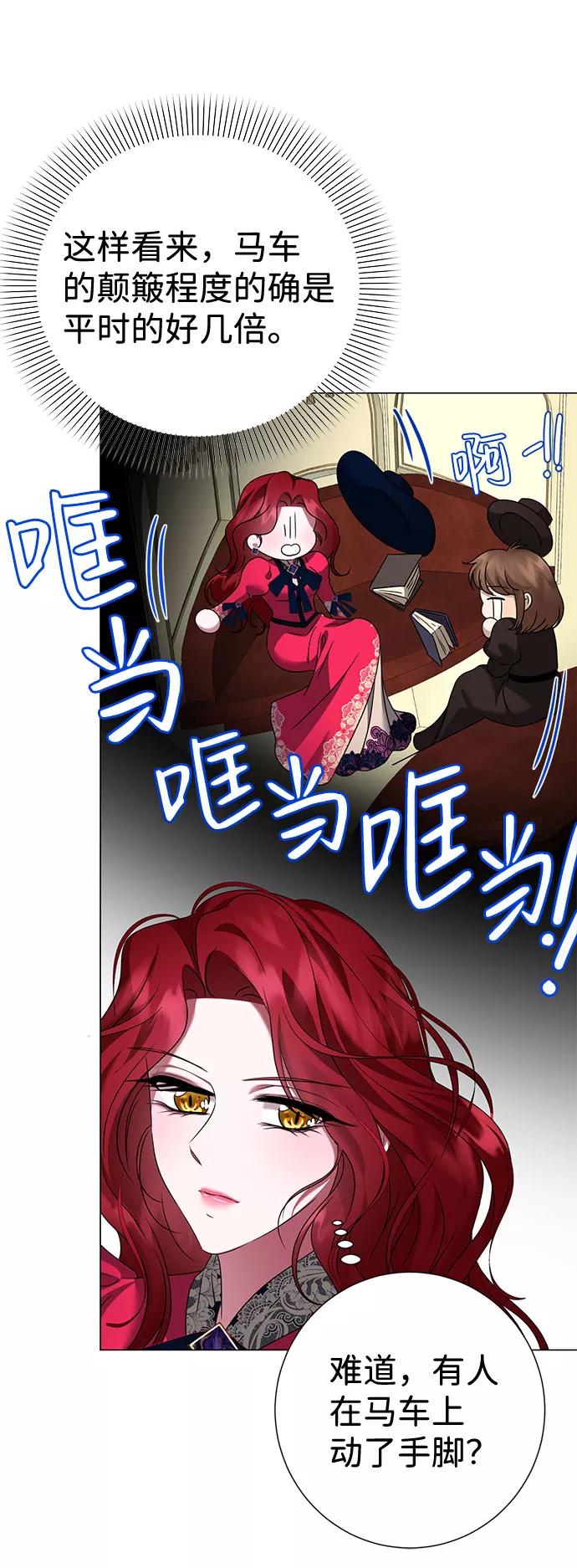《互换身体的缘由》第50话 第18页