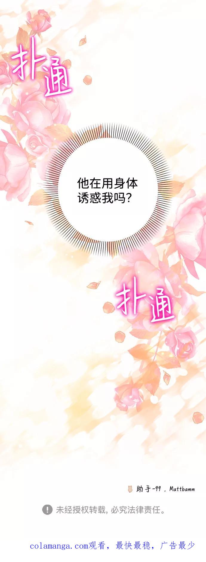 《互换身体的缘由》第50话 第72页