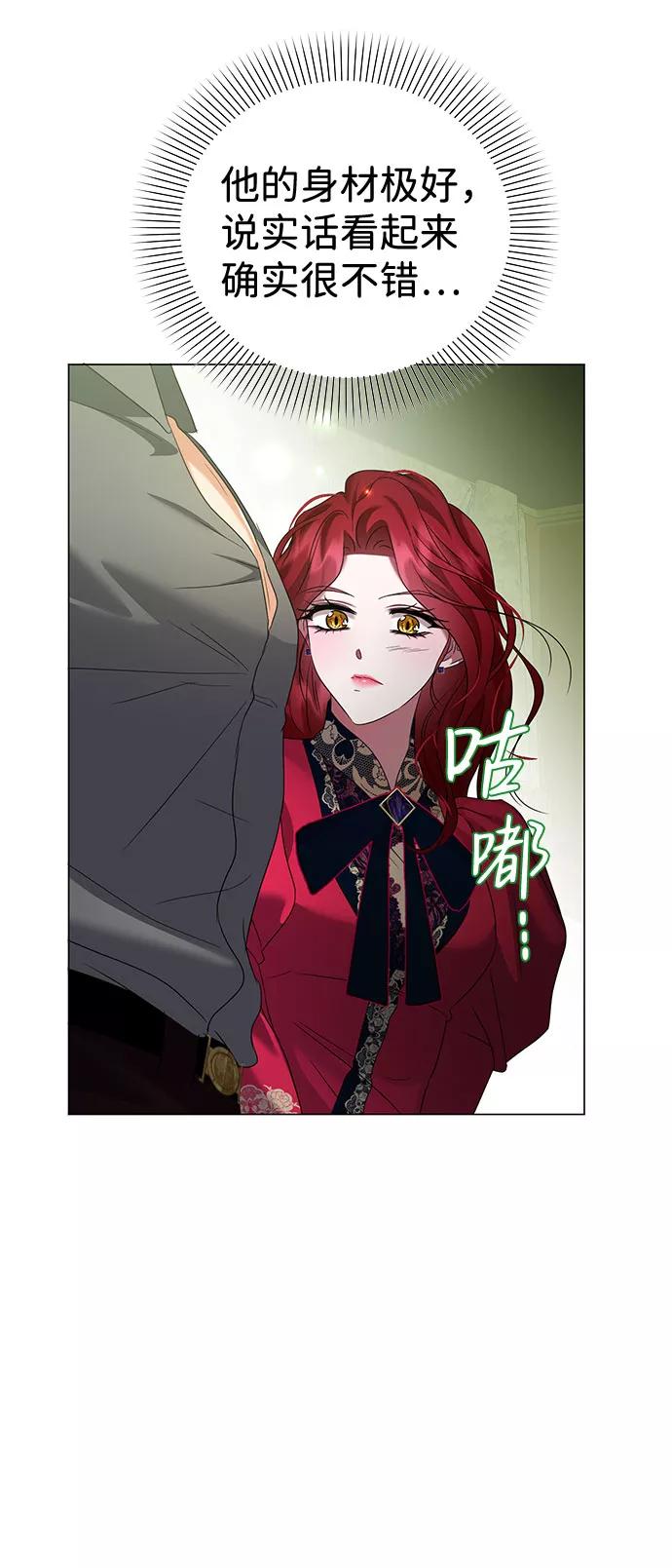 《互换身体的缘由》第50话 第65页