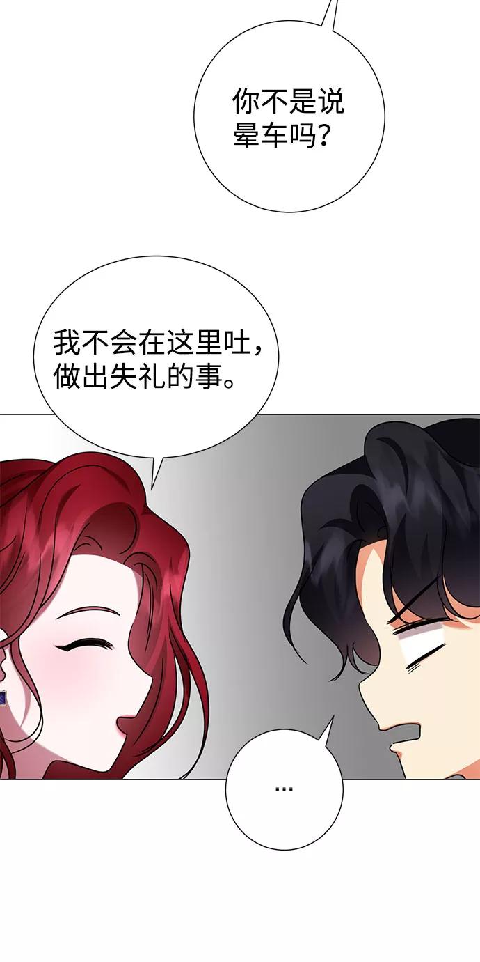 《互换身体的缘由》第50话 第59页