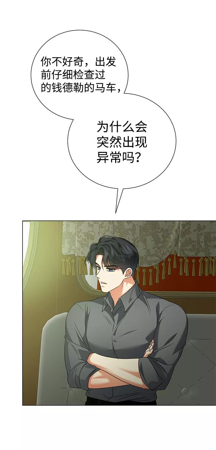 《互换身体的缘由》第50话 第44页