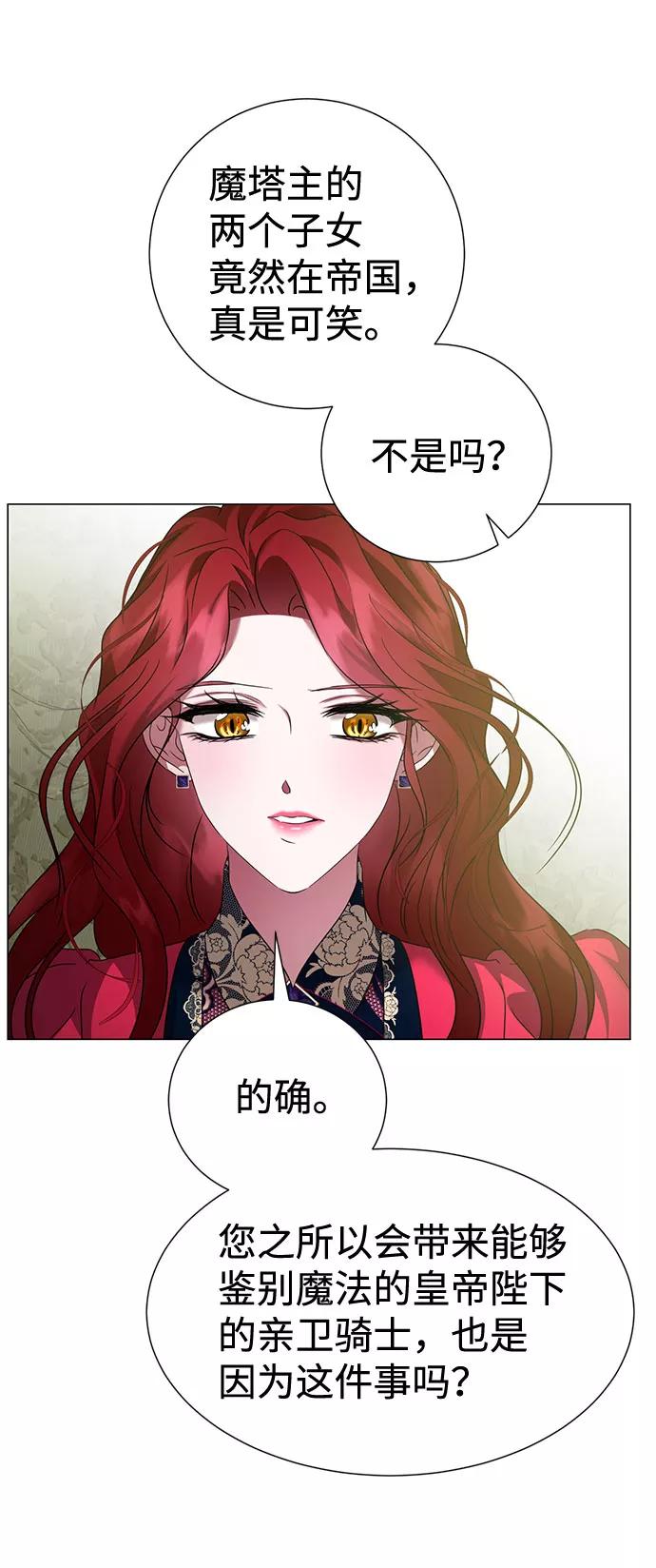 《互换身体的缘由》第50话 第54页