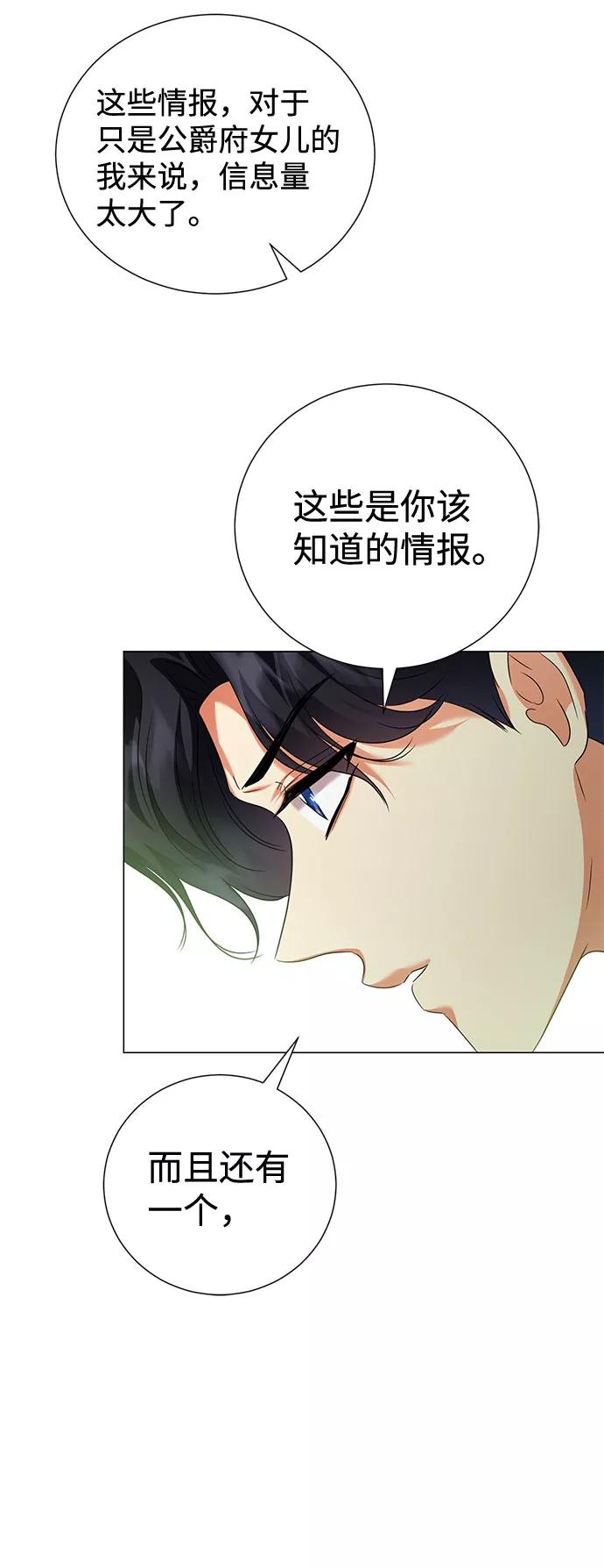 《互换身体的缘由》第50话 第51页