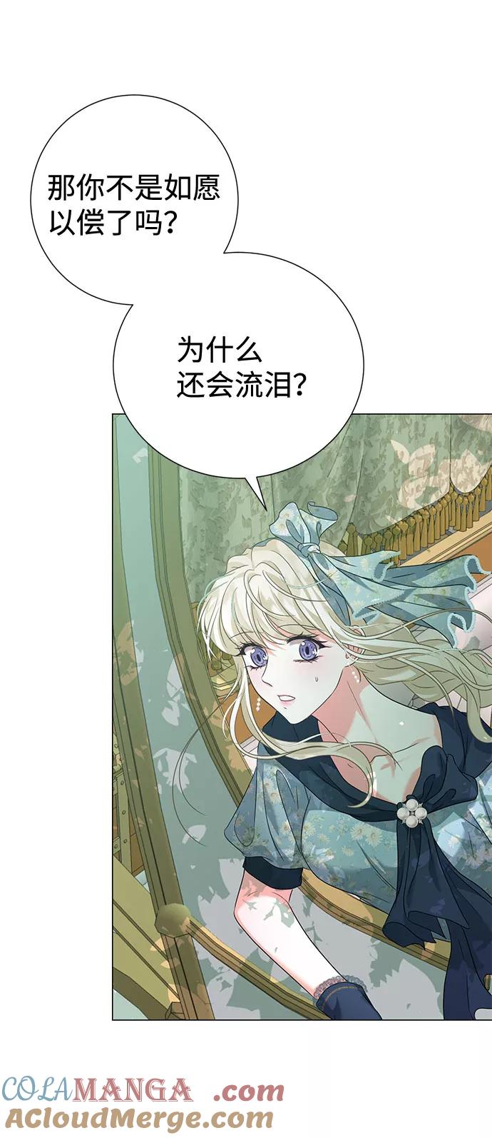 《互换身体的缘由》第50话 第10页