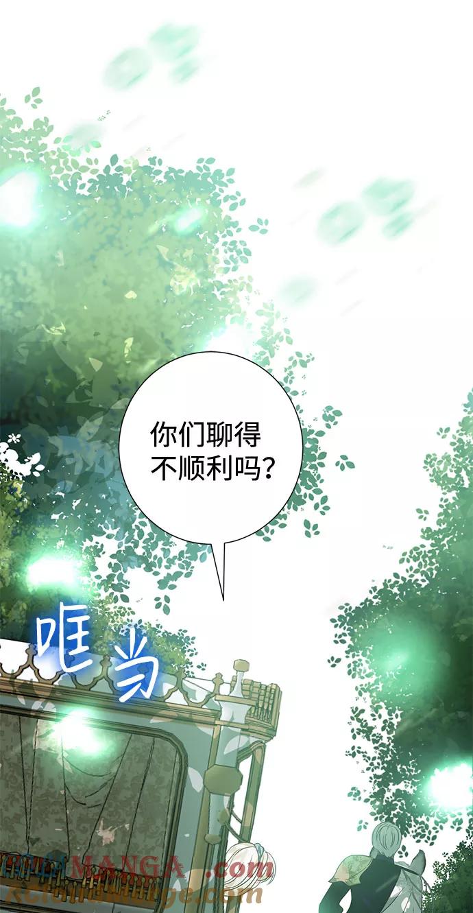 《互换身体的缘由》第50话 第7页