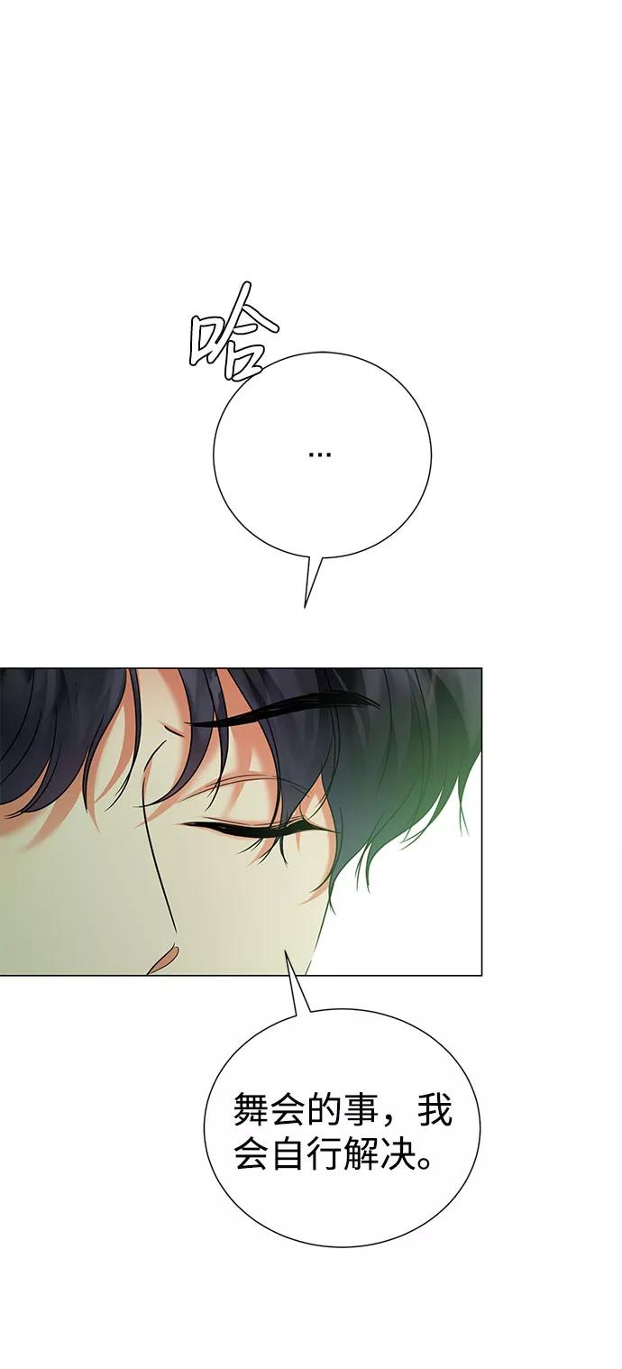 《互换身体的缘由》第51话 第14页