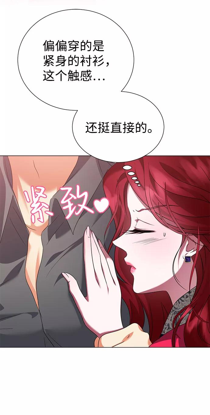 《互换身体的缘由》第51话 第5页