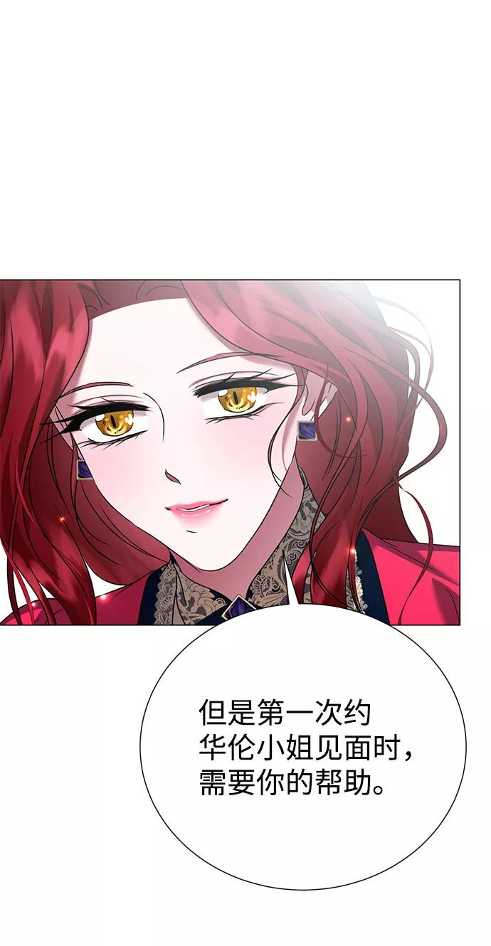《互换身体的缘由》第51话 第66页