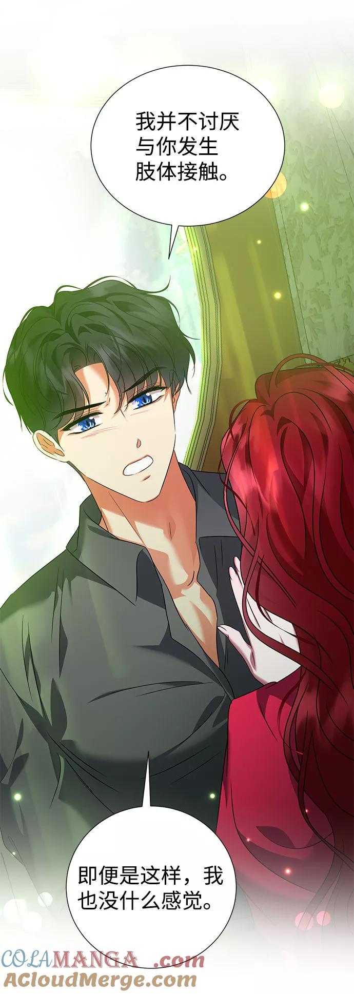 《互换身体的缘由》第51话 第16页