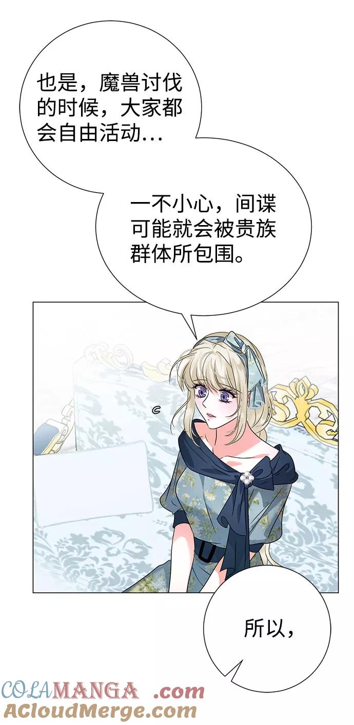 《互换身体的缘由》第51话 第61页