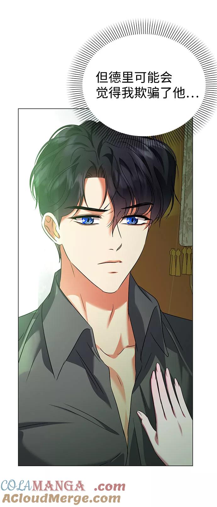 《互换身体的缘由》第51话 第13页