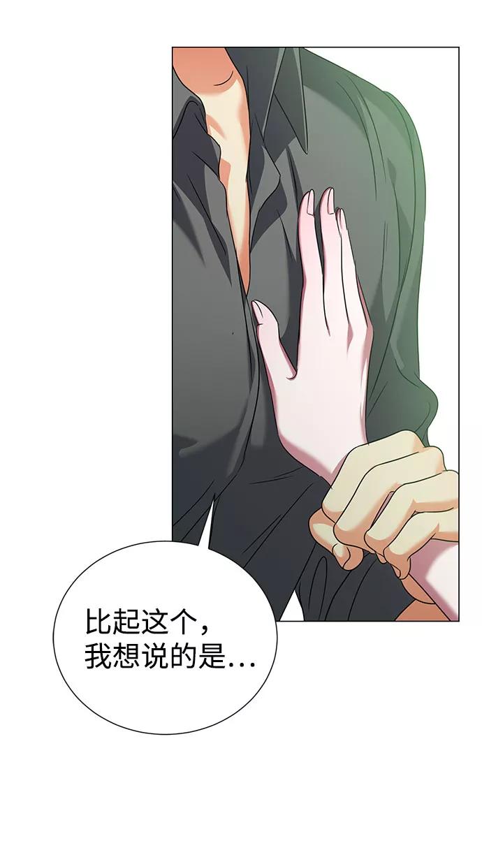 《互换身体的缘由》第51话 第15页