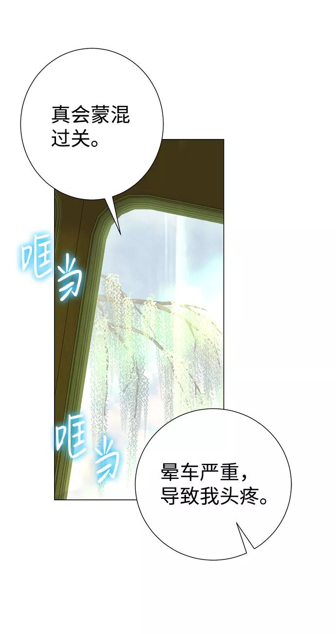 《互换身体的缘由》第51话 第33页