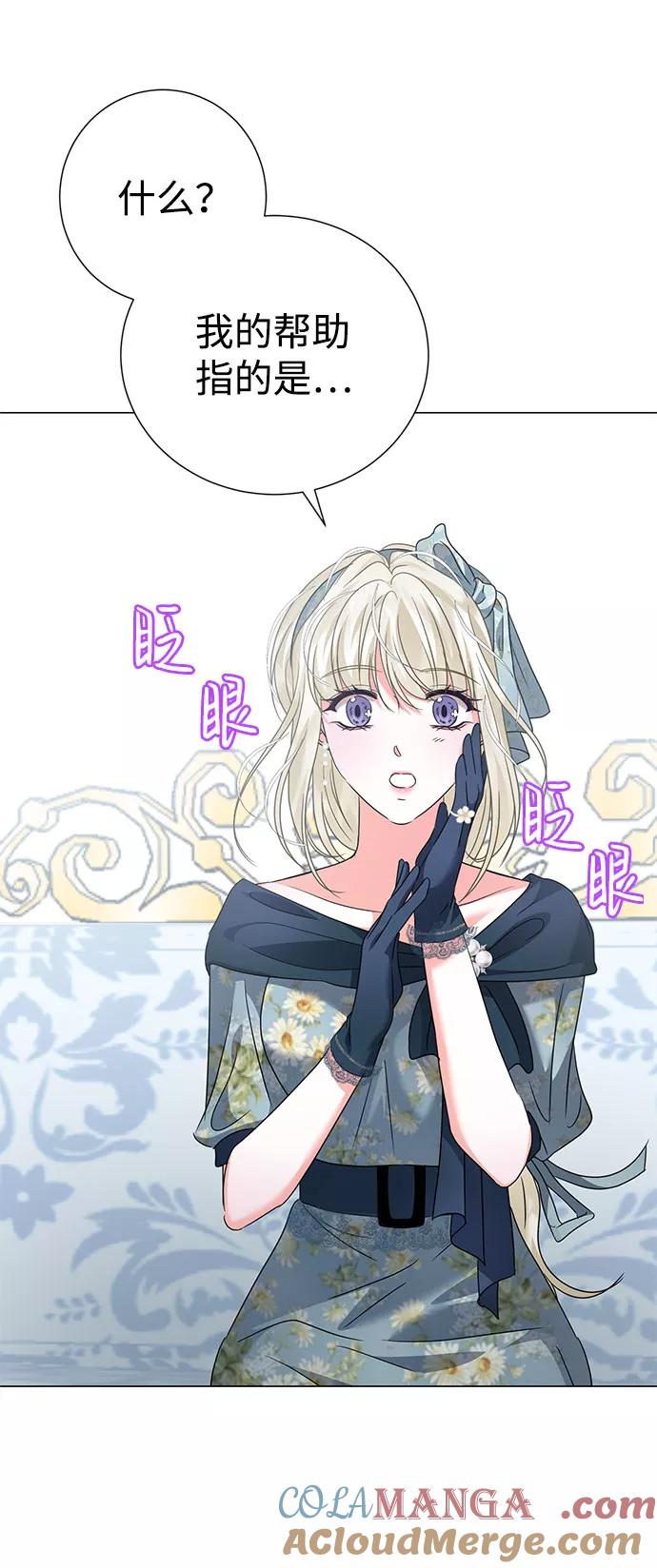 《互换身体的缘由》第51话 第67页