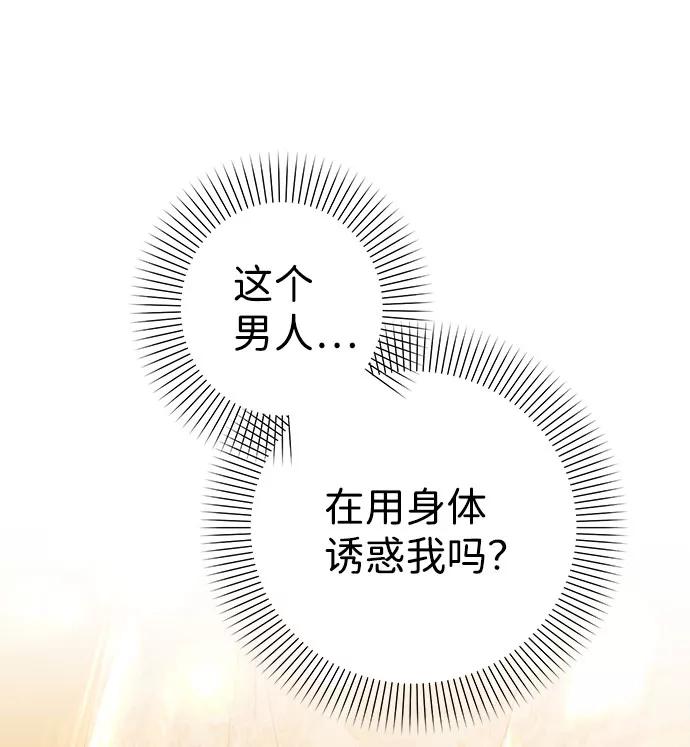 《互换身体的缘由》第51话 第3页
