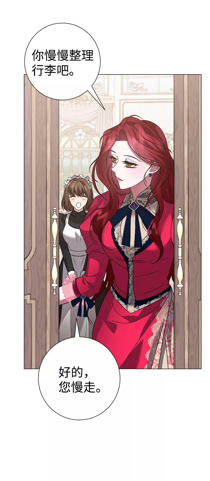 《互换身体的缘由》第51话 第45页