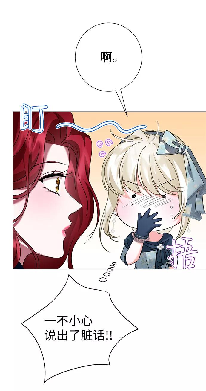 《互换身体的缘由》第51话 第53页