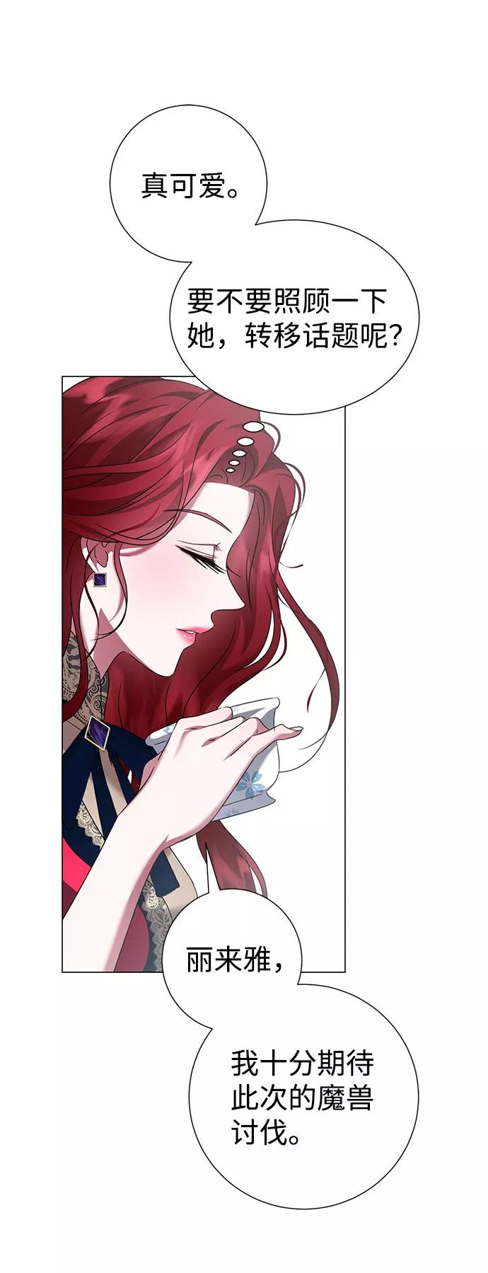 《互换身体的缘由》第51话 第54页