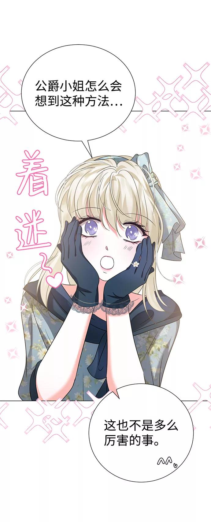 《互换身体的缘由》第51话 第65页