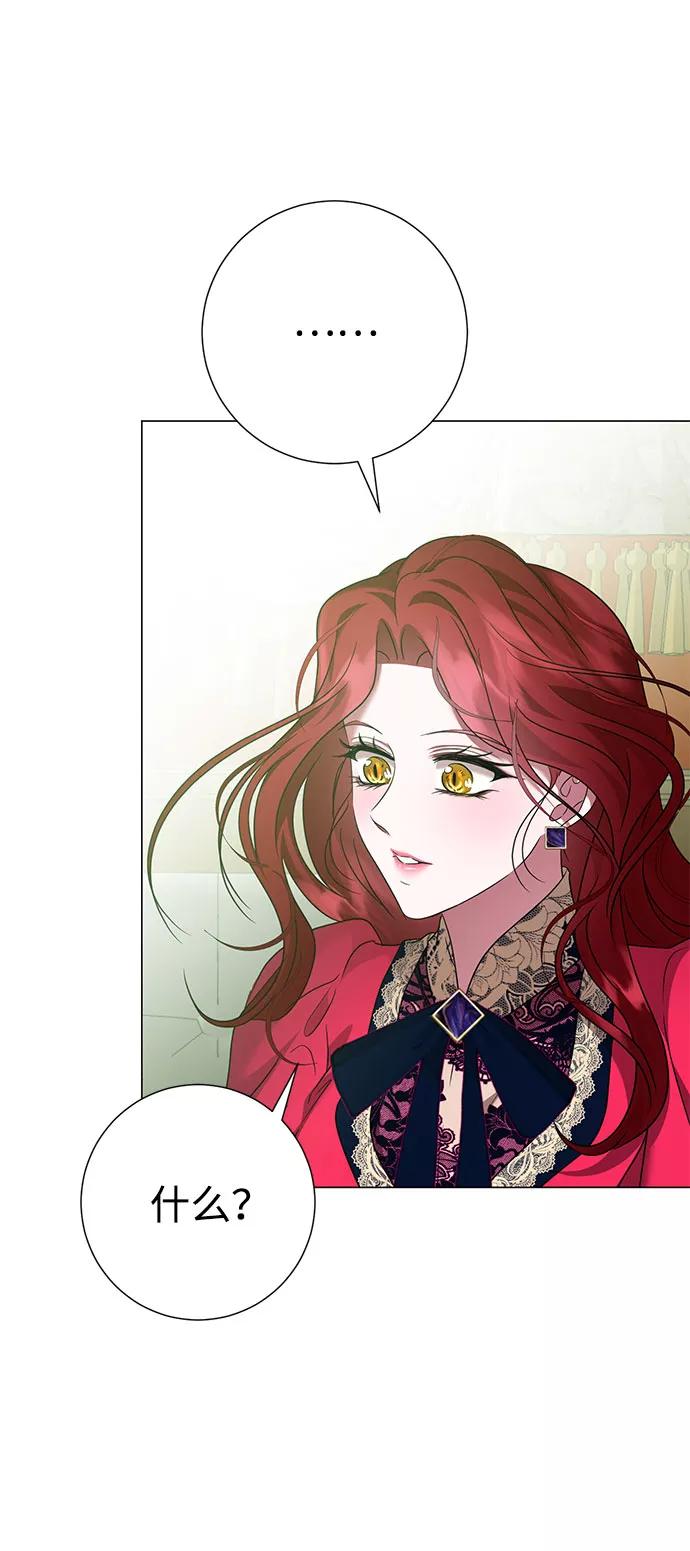 《互换身体的缘由》第51话 第27页