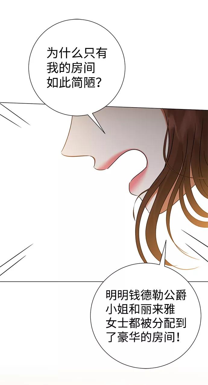 《互换身体的缘由》第51话 第72页