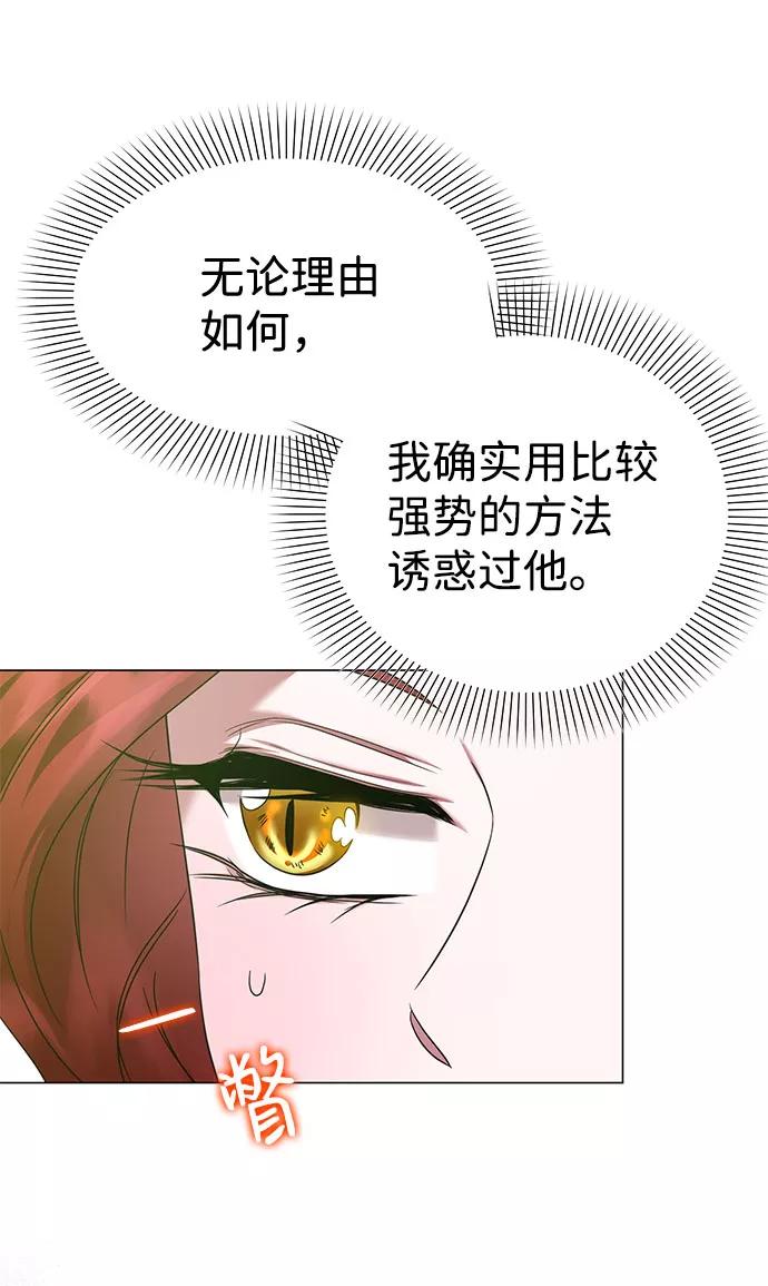 《互换身体的缘由》第51话 第23页