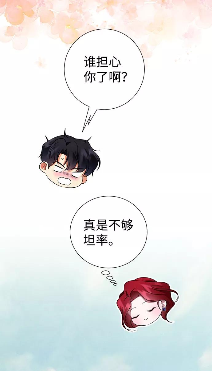 《互换身体的缘由》第51话 第41页